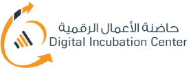 مركز حاضنة الأعمال الرقمية