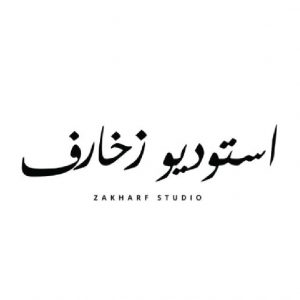 زخارف ستيديو
